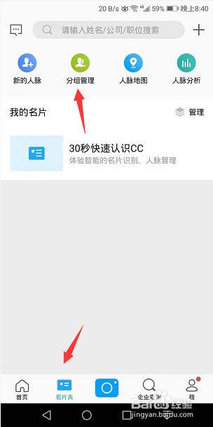 名片全能王怎么创建新分组