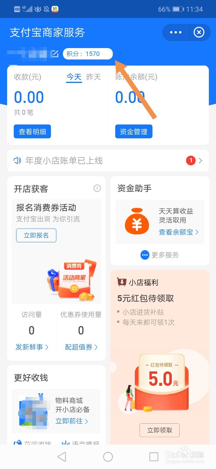 支付宝商家积分怎么查看