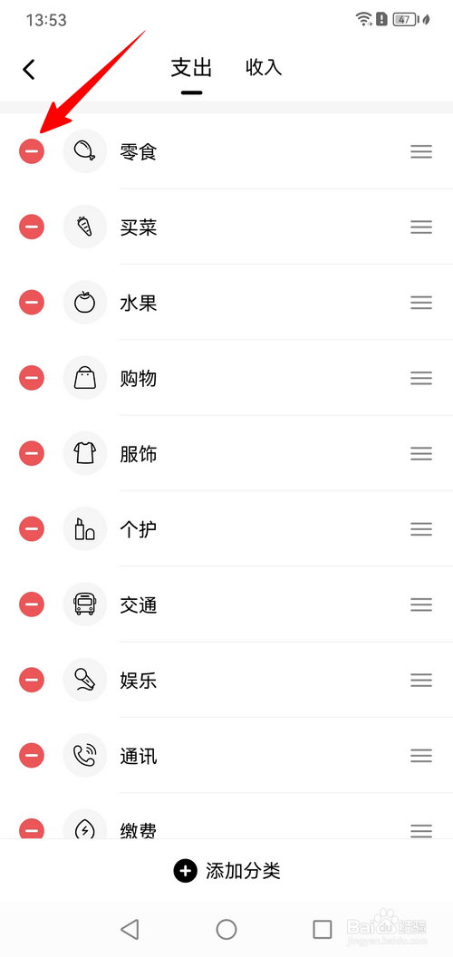 准点记账怎样删除分类
