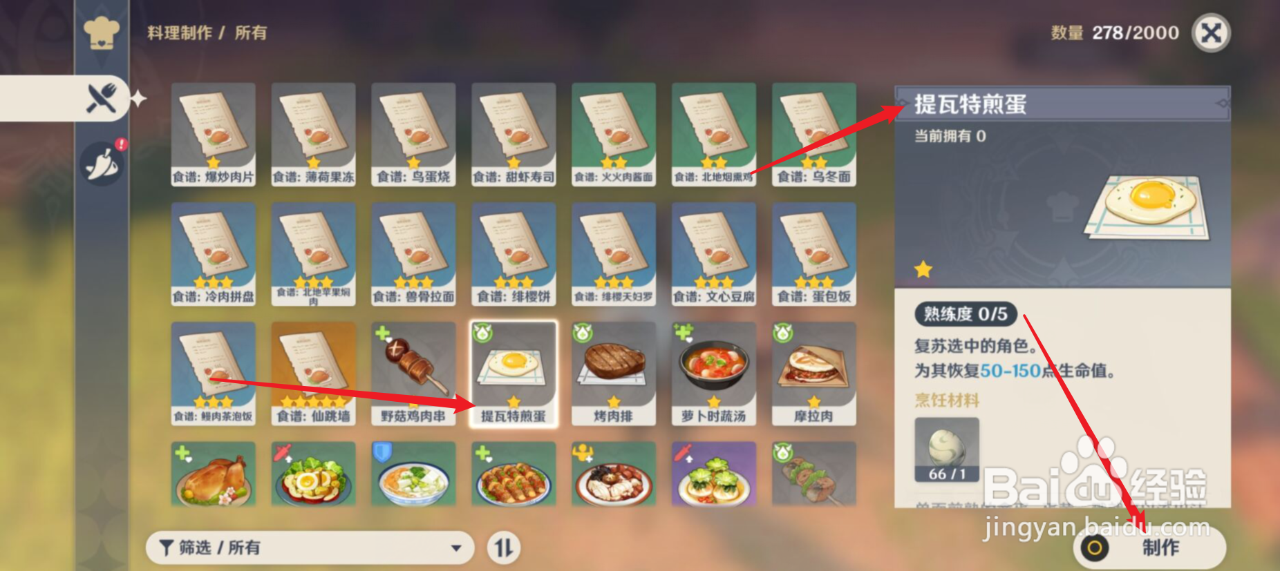 原神怎么制作提瓦特煎蛋？