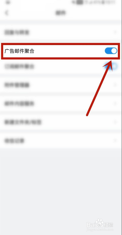 QQ邮箱如何开启广告邮件聚合