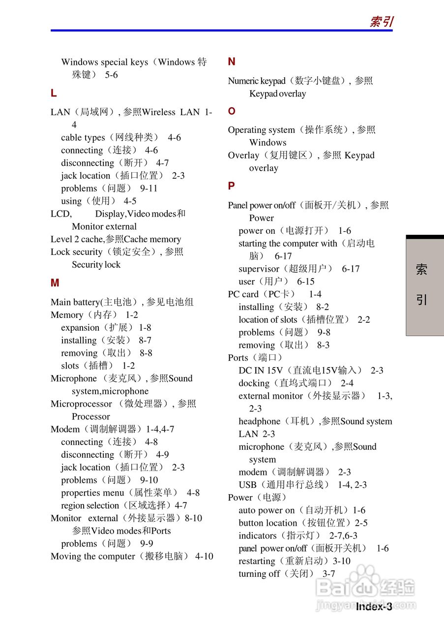 东芝Portege R100笔记本电脑使用说明书:[17]