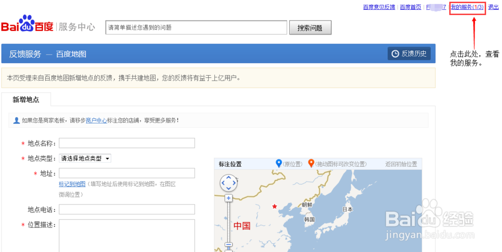 百度地图新增地点
