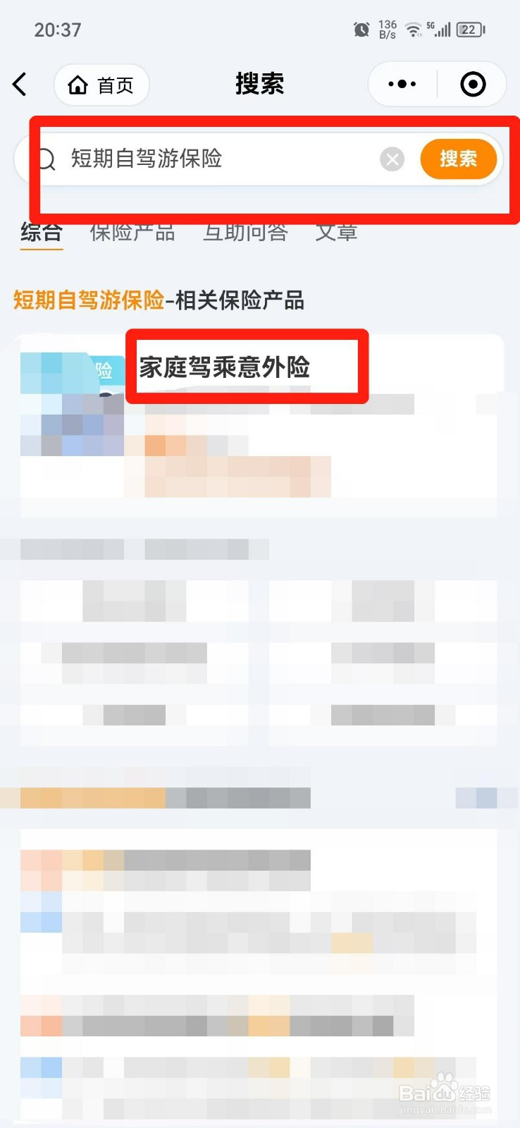 如何购买短期自驾游保险