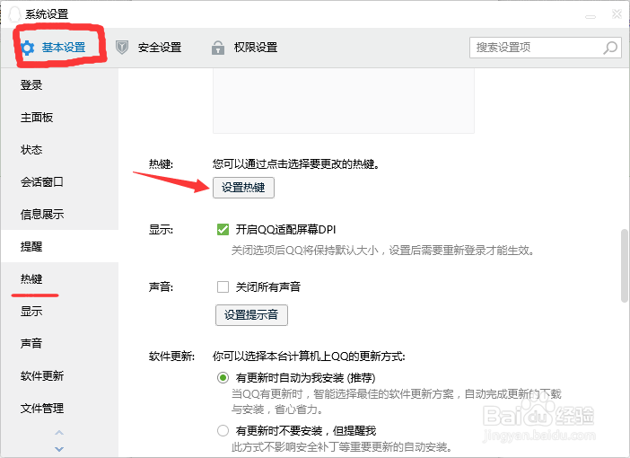 QQ截图快捷键在哪里设置