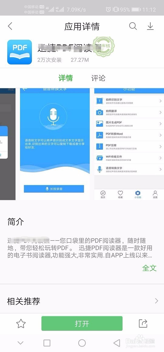 手机如何拍照翻译文字呢
