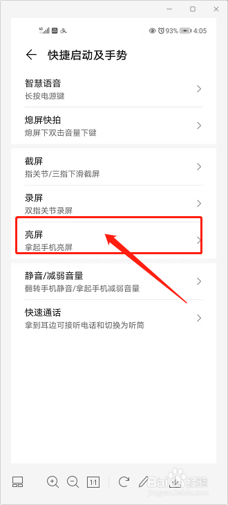 honor 20如何设置拿起手机亮屏