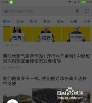 手机浏览器起始页（主页）怎么设置