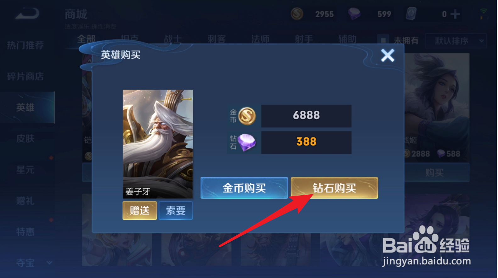 王者荣耀上获得的钻石有什么用