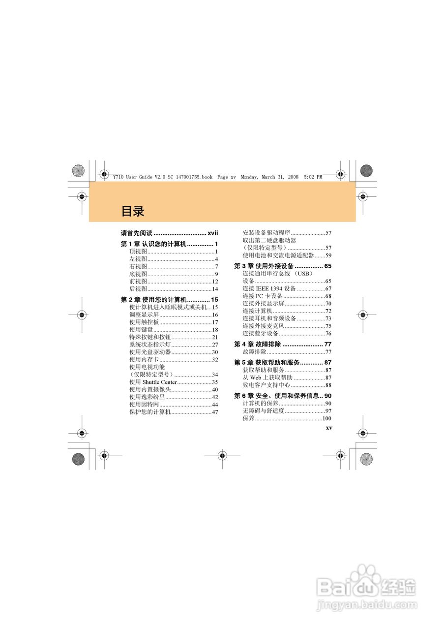 联想IdeaPad Y710笔记本电脑使用说明书:[2]