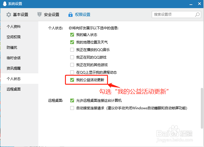 如何在QQ上展示我的公益活动更新