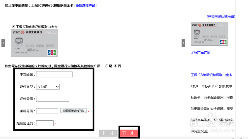 工行信用卡申请
