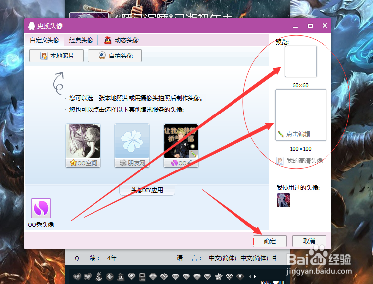 QQ的透明头像怎么弄
