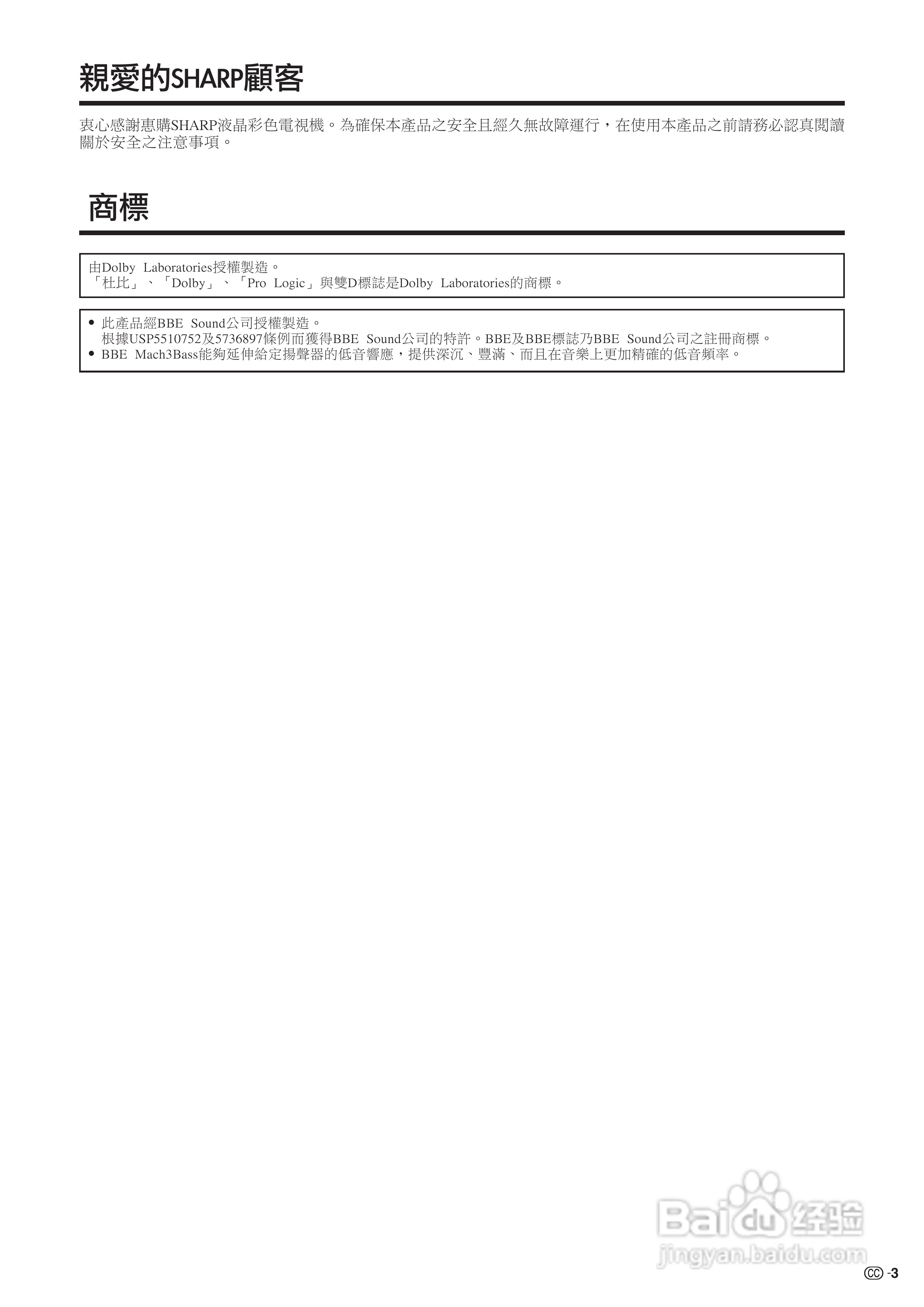 SHARP TU-65GAH彩色电视机使用说明书:[1]