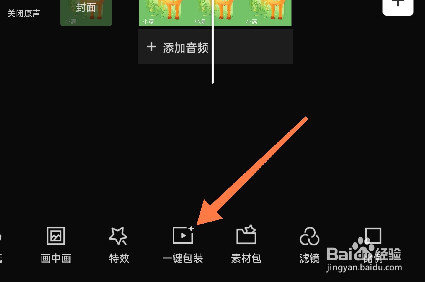 剪映怎么一键生成视频亮点