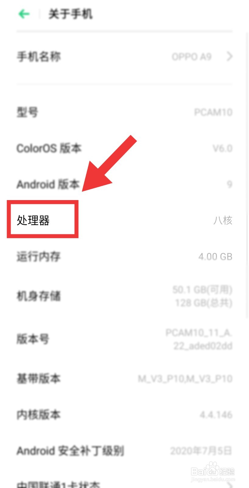 oppo a9处理器是什么