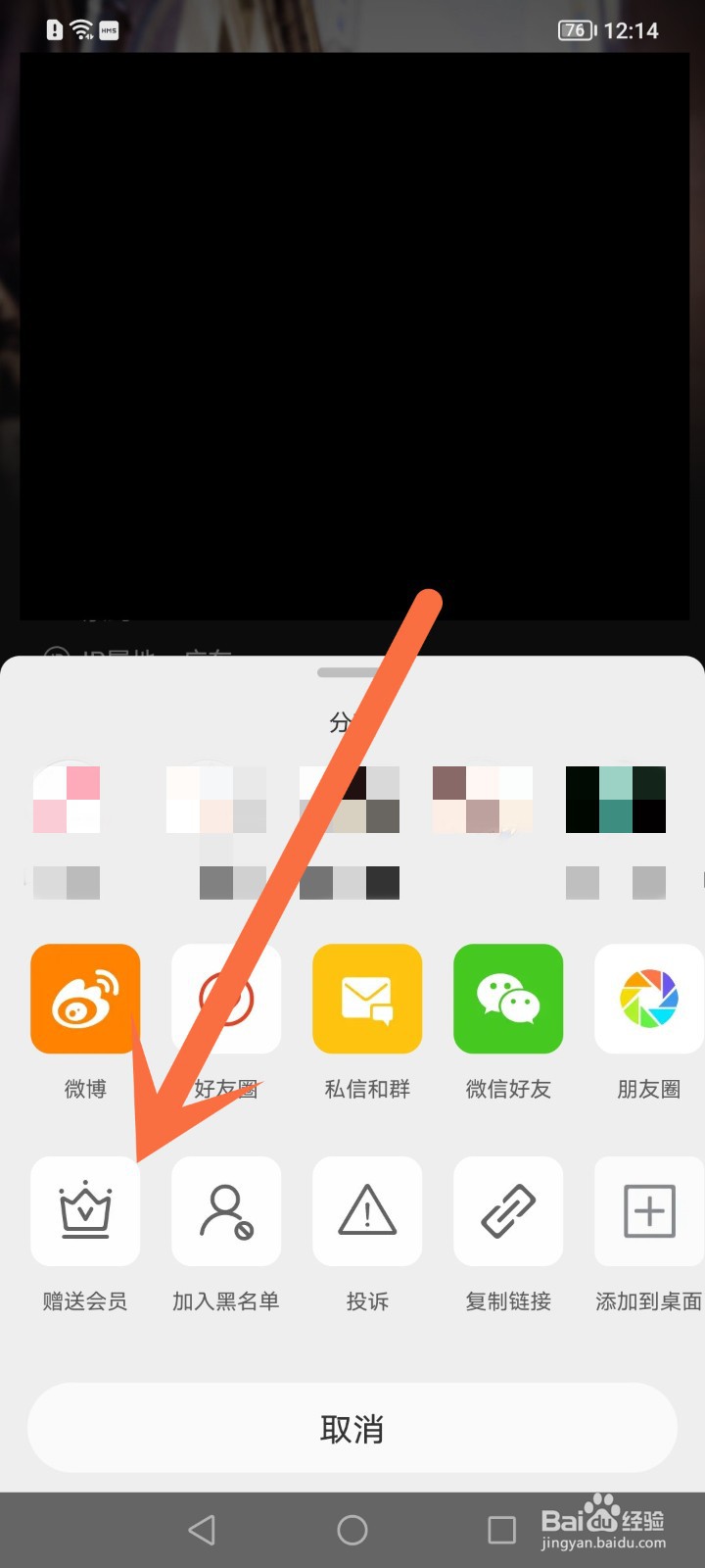 微博怎么给别人赠送会员