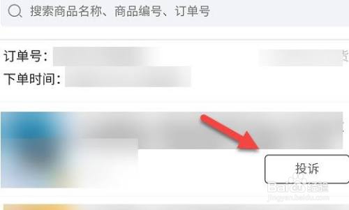 京东如何投诉维权