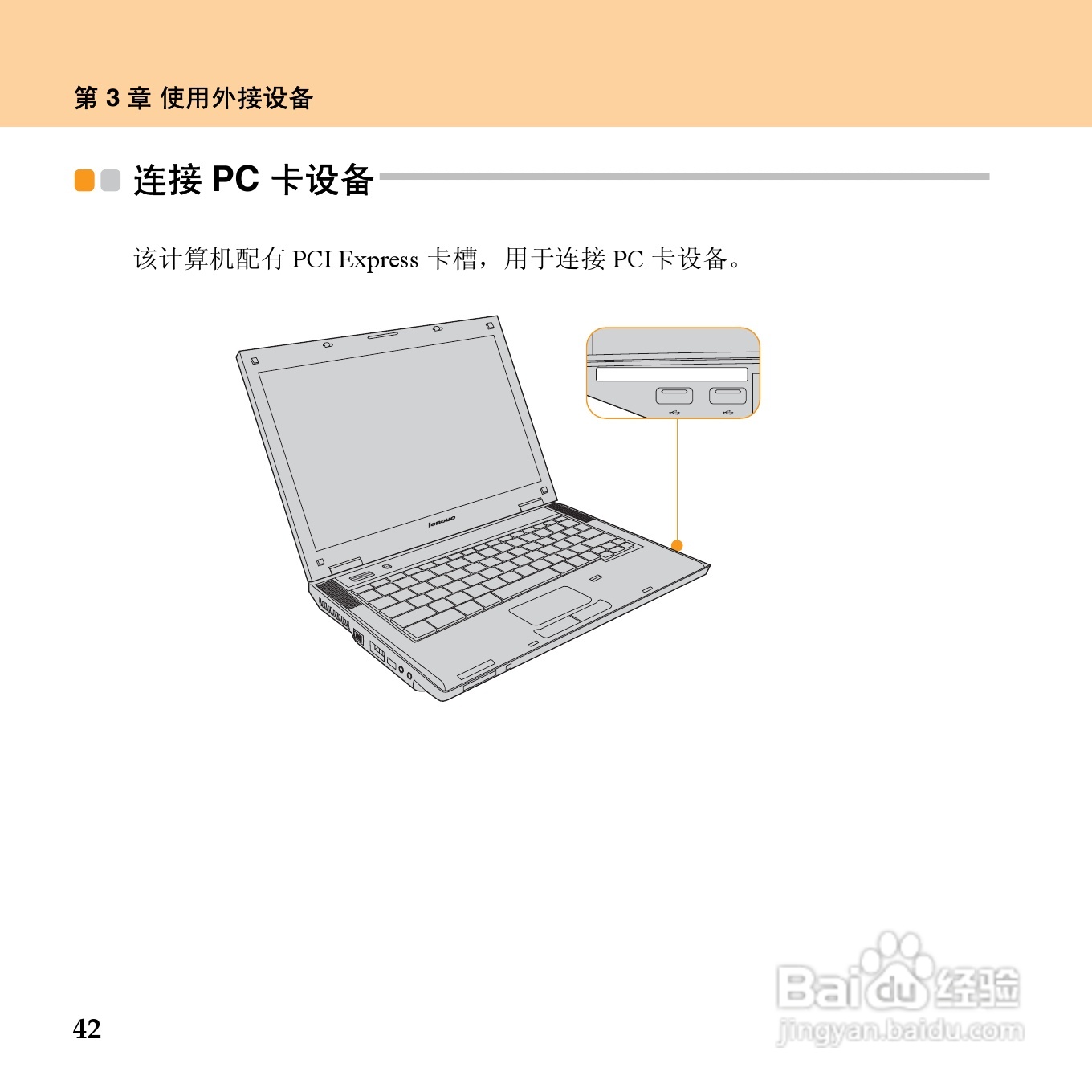 联想昭阳 E43笔记本电脑使用说明书:[6]