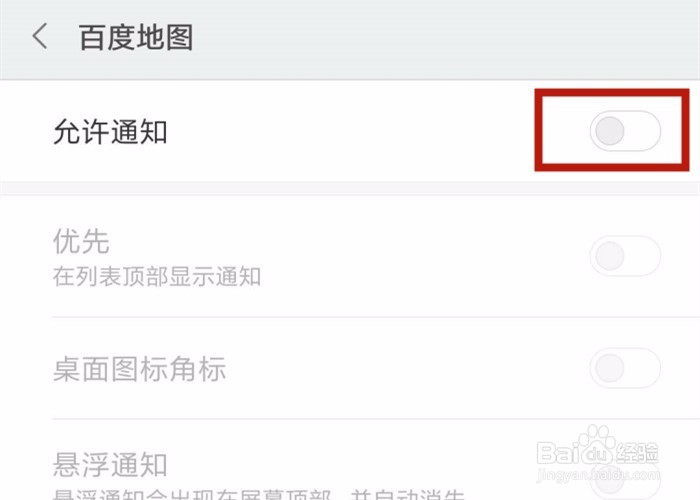 怎样让手机不推送“通知消息”