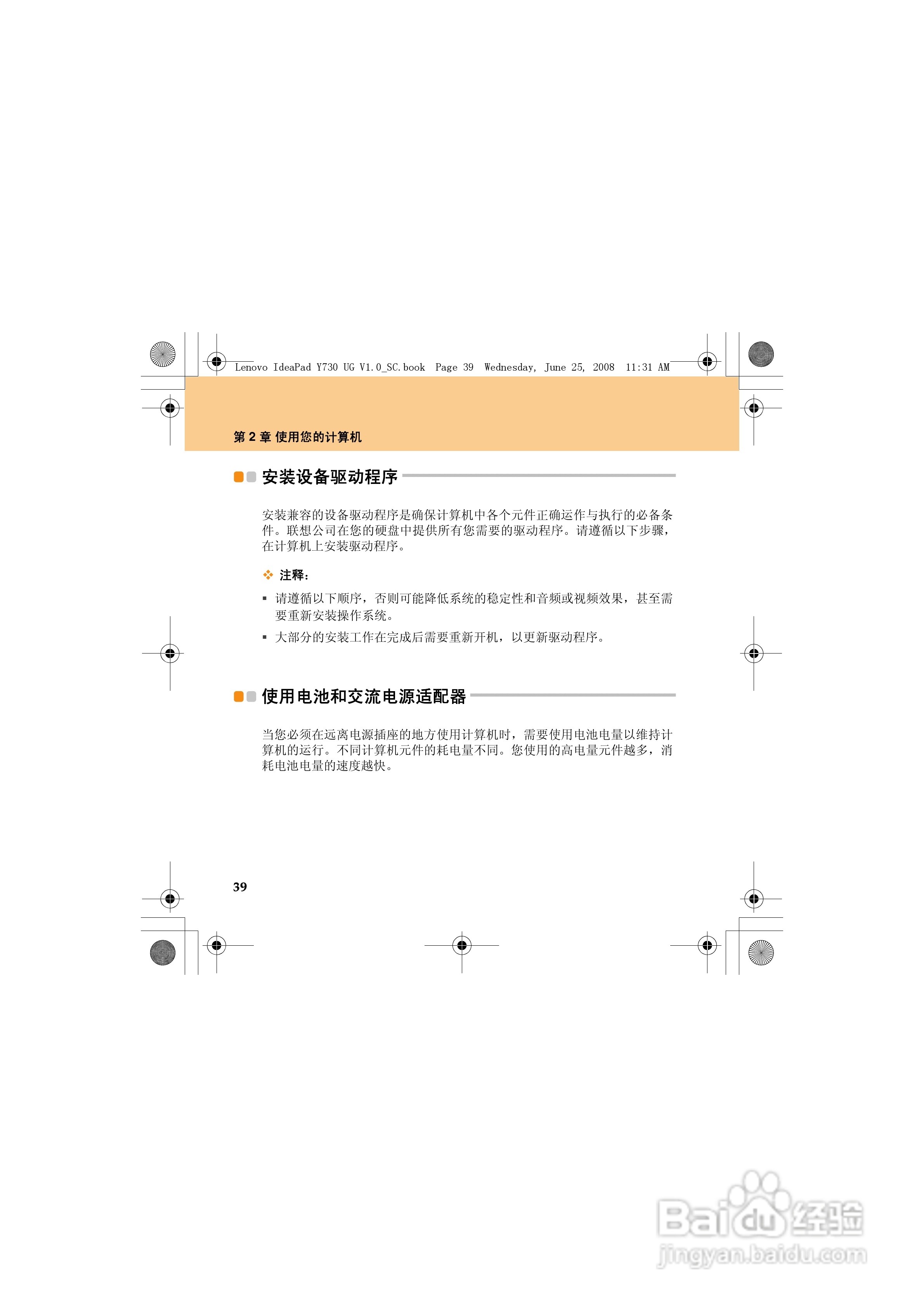 联想IdeaPad Y730笔记本电脑使用说明书:[5]