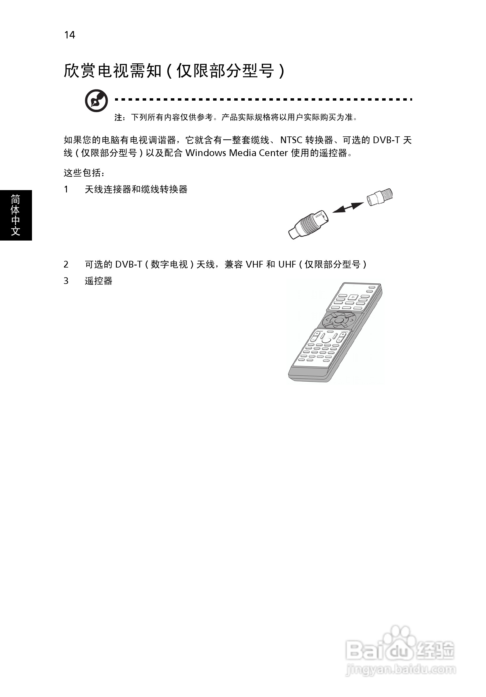 宏基Aspire 5739笔记本电脑使用说明书:[2]
