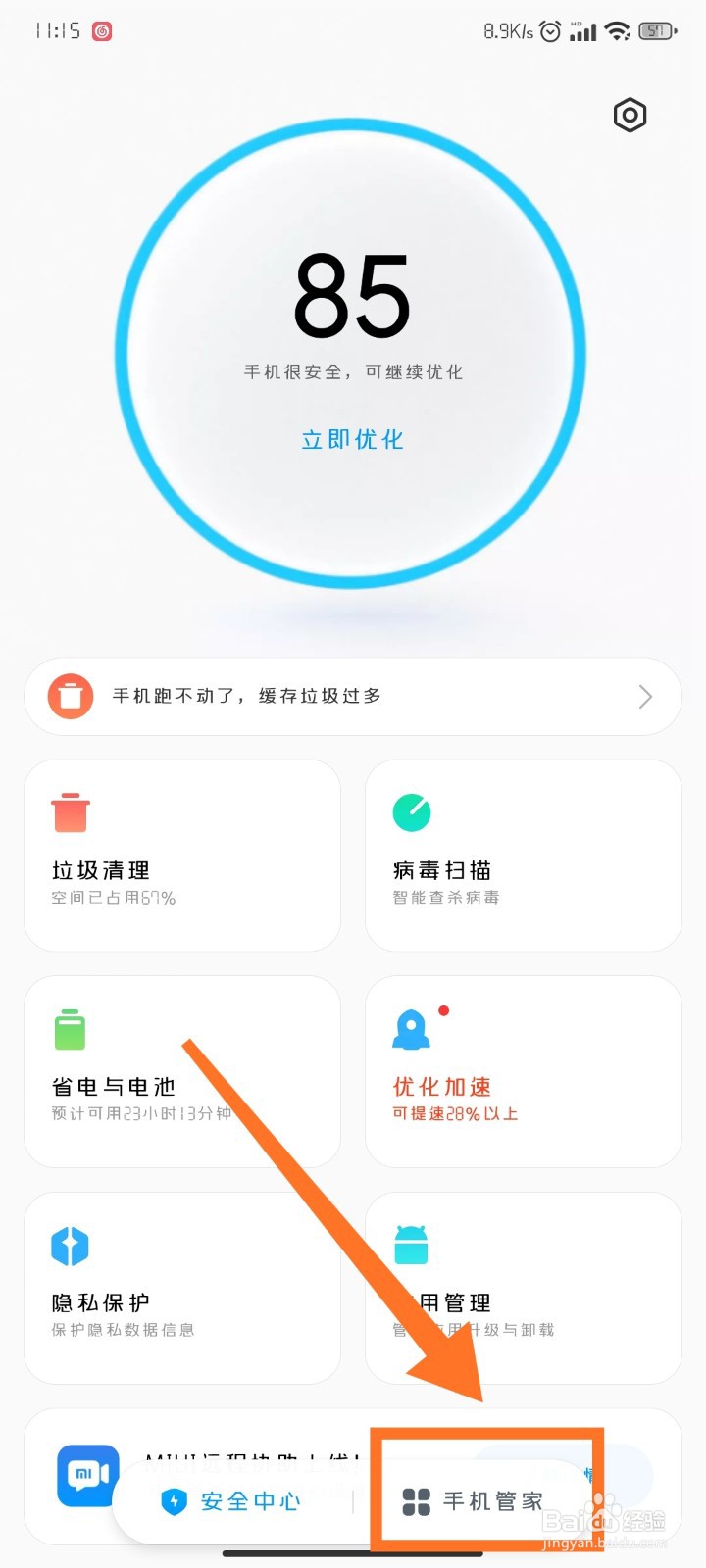 小米手机如何设置定时关机