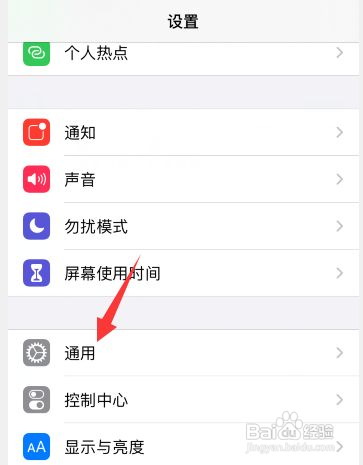 iPhone手机如何修改时间为24小时