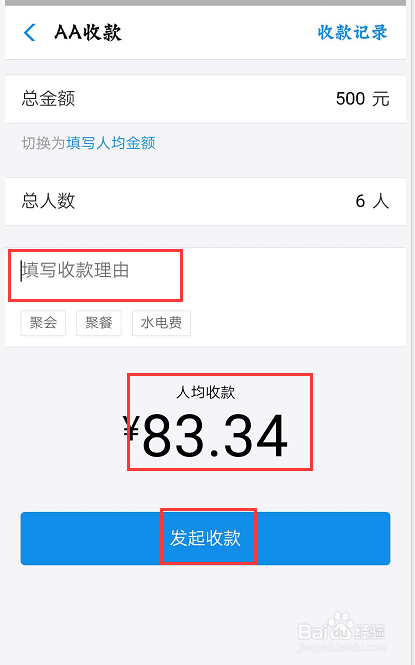 怎样使用支付宝 AA收款 功能