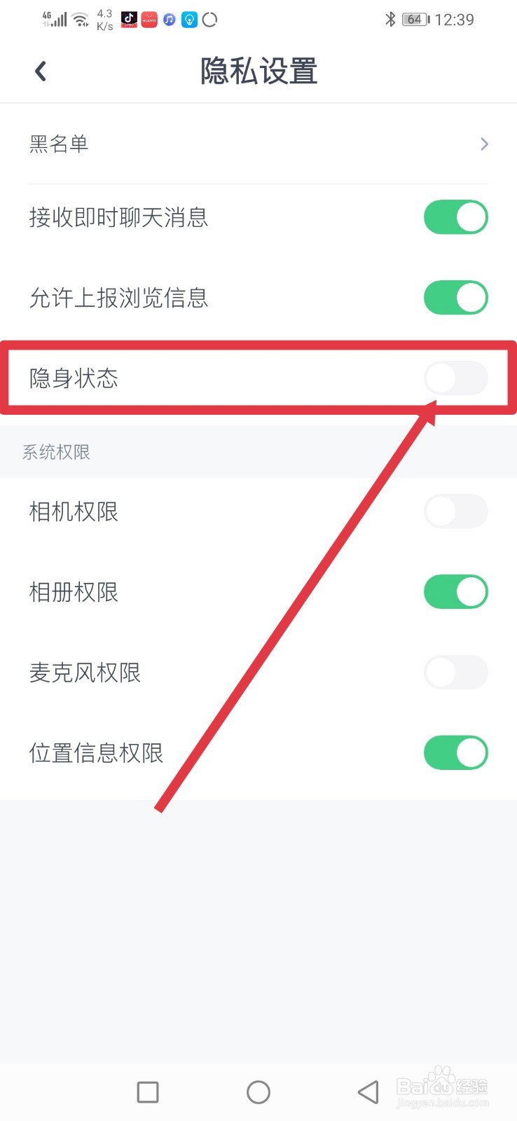 uki,怎么设置隐身状态
