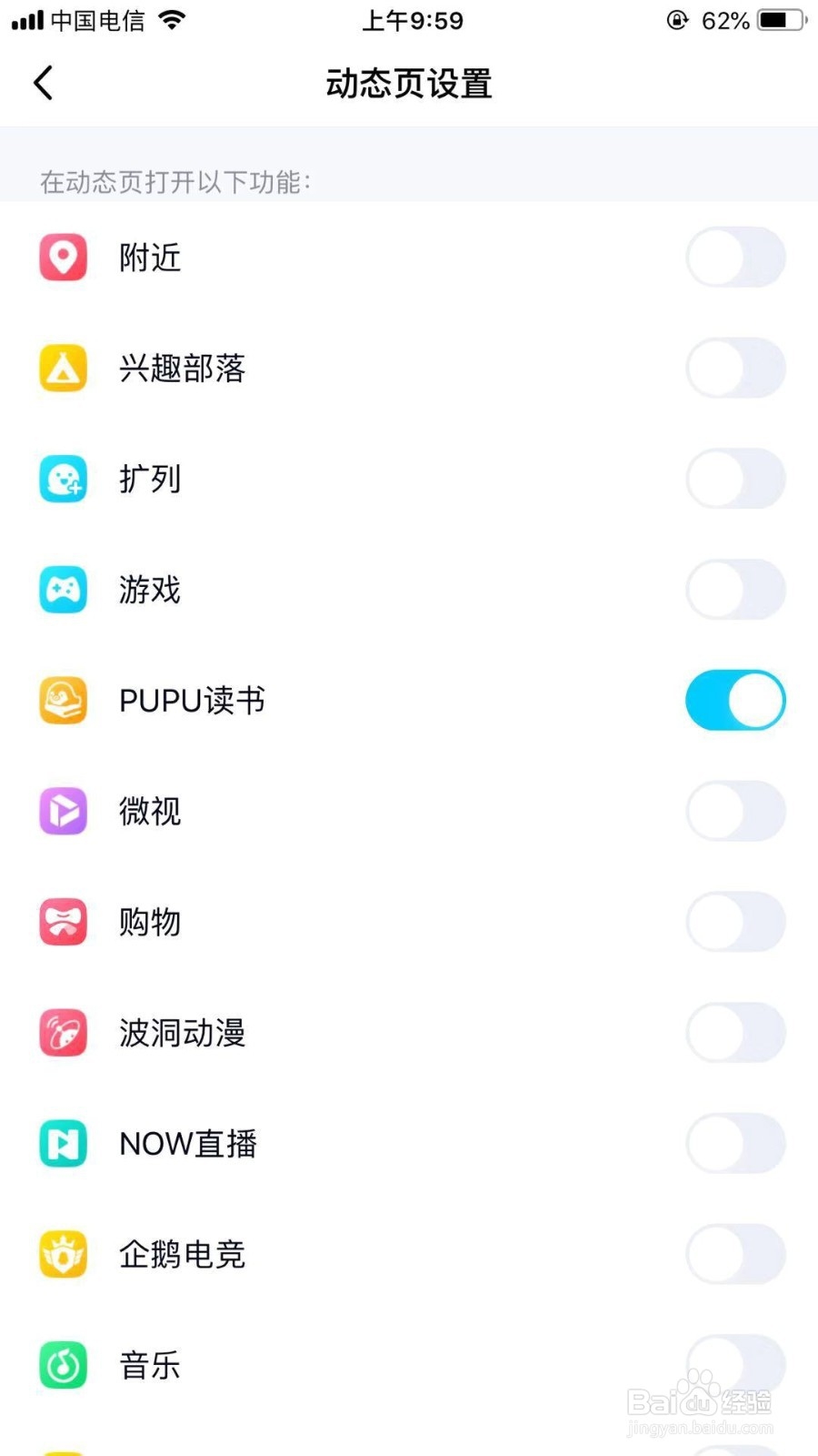 QQ中如何打开PUPU读书