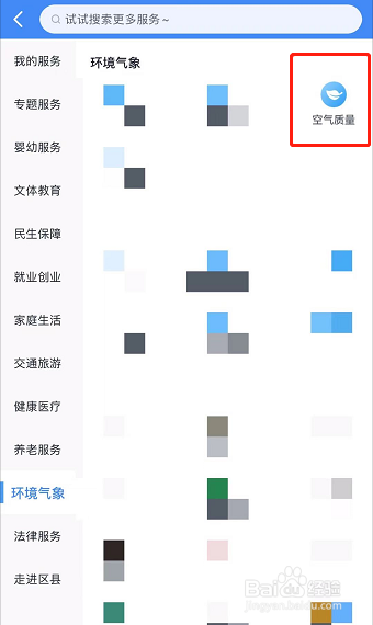 如何查看成都空气质量