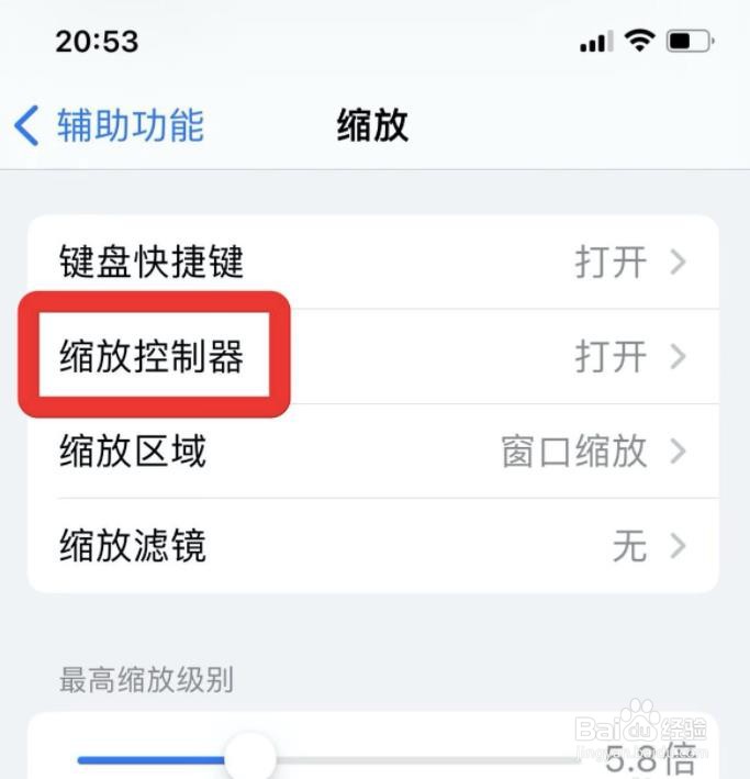 在哪调整苹果缩放控制器不透明度