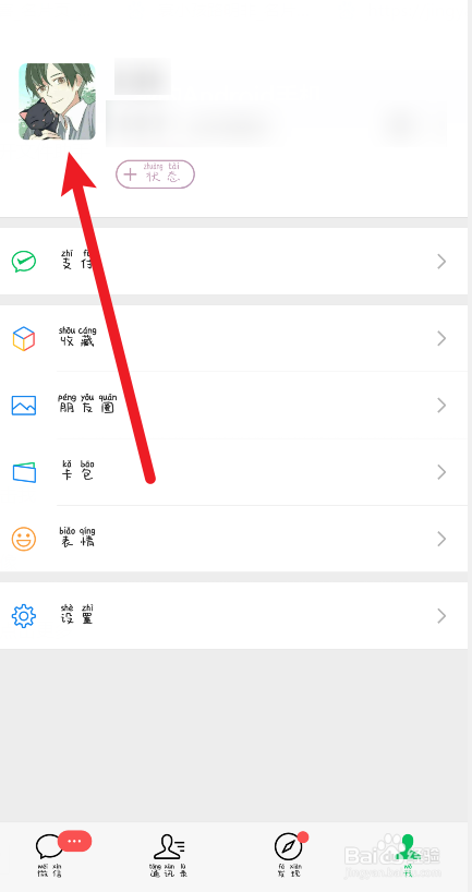 微信性别怎么改的