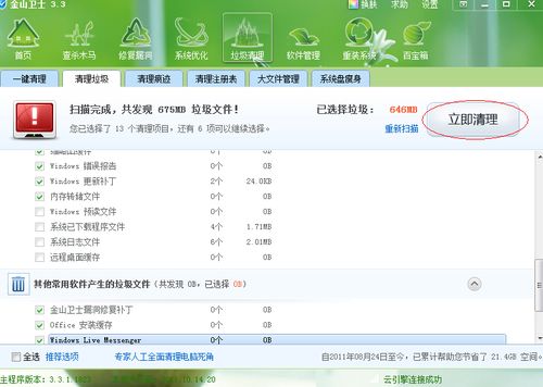 电脑系统垃圾清理