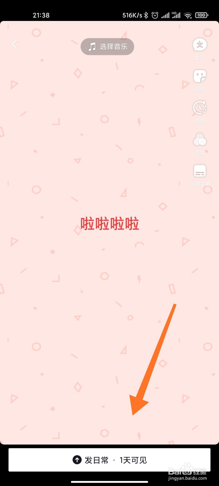 抖音心情怎么写