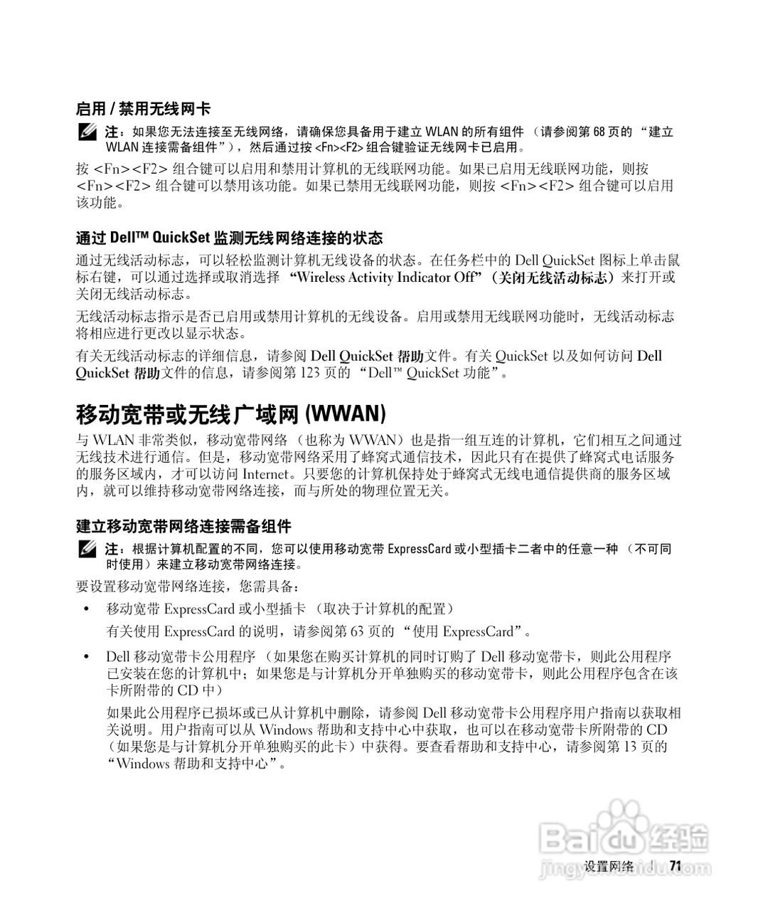 戴尔Inspiron E1405笔记本电脑使用说明书:[8]