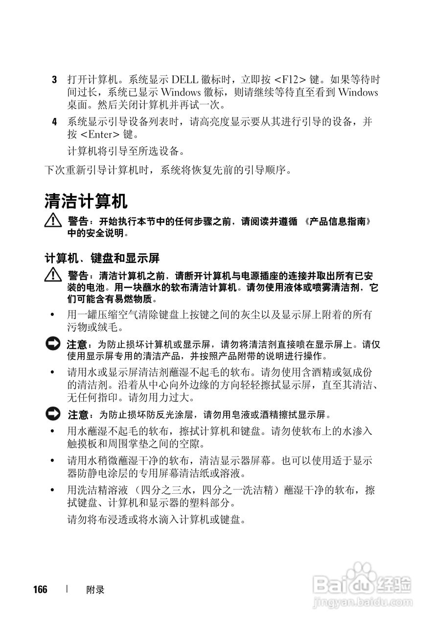 戴尔Vostro 1000笔记本电脑使用说明书:[17]