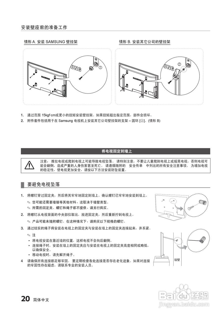 三星PDP-彩色电视机SERIES 3+说明书:[3]