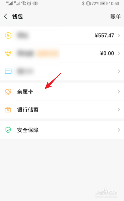 微信赠送给别人的亲属卡怎么解绑