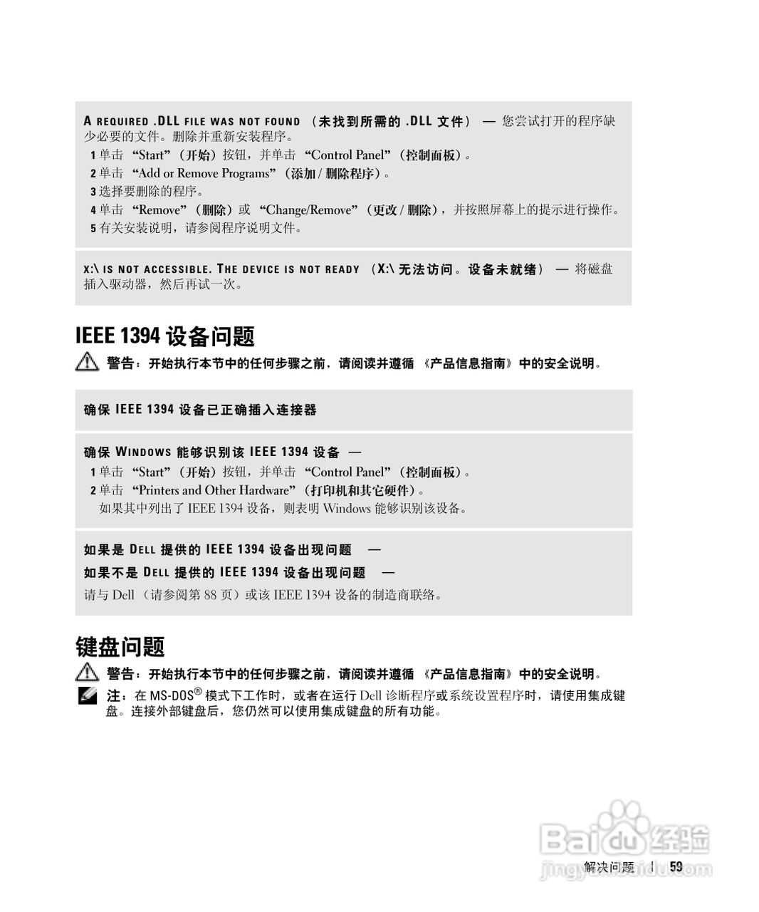 戴尔Inspiron 700M笔记本电脑使用说明书:[6]