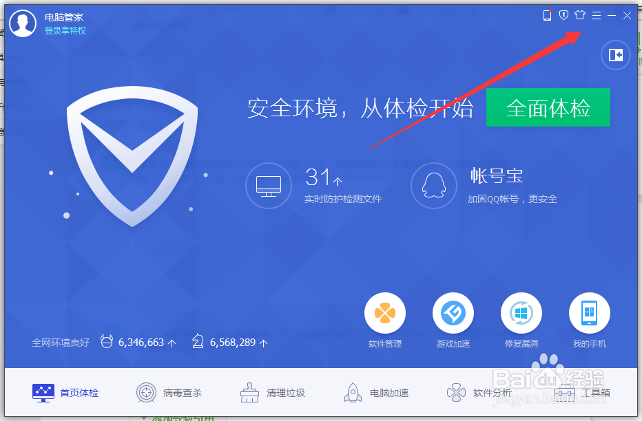 电脑管家11鹰眼云引擎如何升级