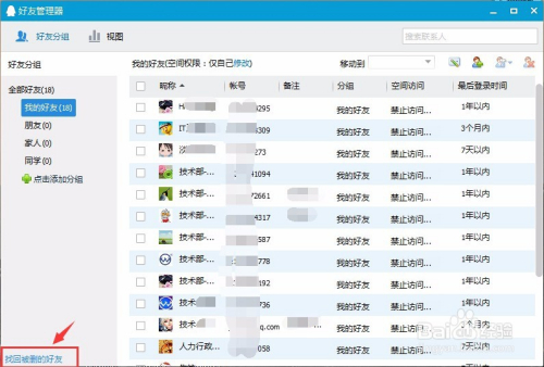 如何找回退出的qq群(2016最新版qq)