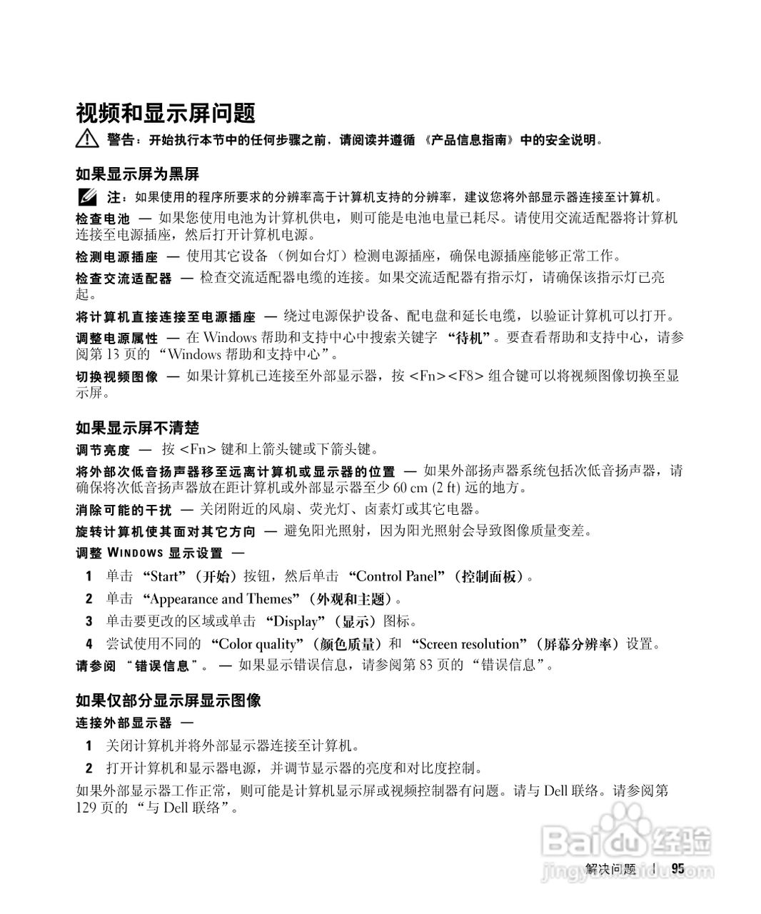 戴尔Inspiron E1505笔记本电脑使用说明书:[10]