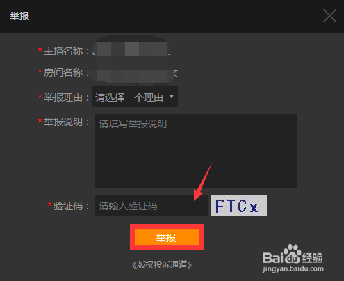 如何举报直播平台
