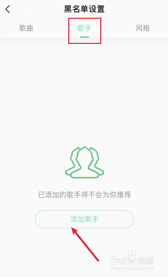 QQ音乐怎么添加黑名单歌手
