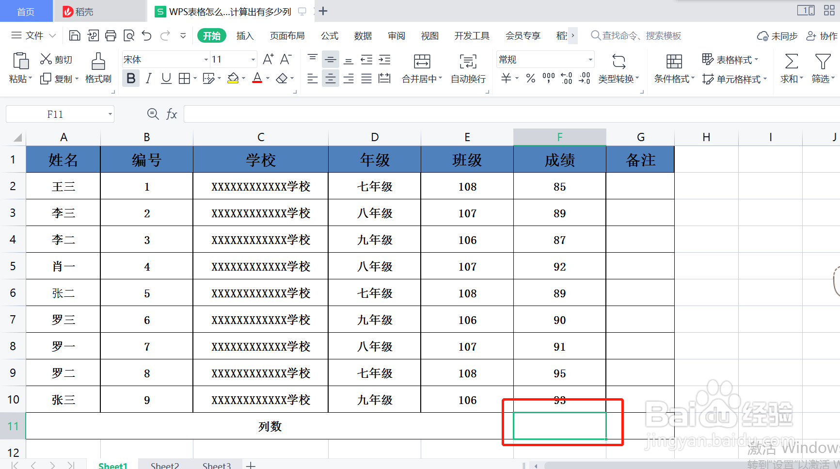WPS表格怎么快速计算出表格有多少列