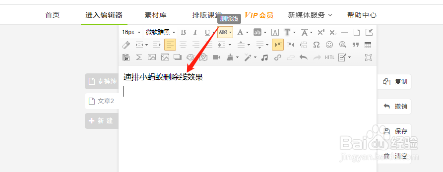 公众号排版关于字体的基本操作是什么？