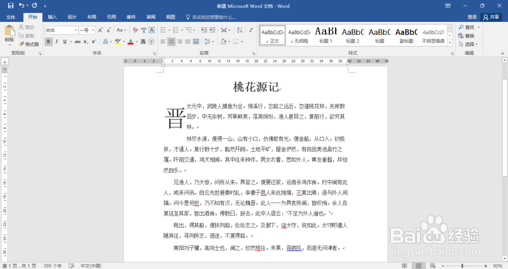 Word段落行距怎么设置？