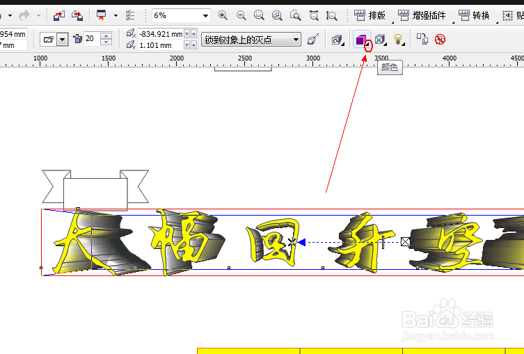 CDR中立体化工具如何使用